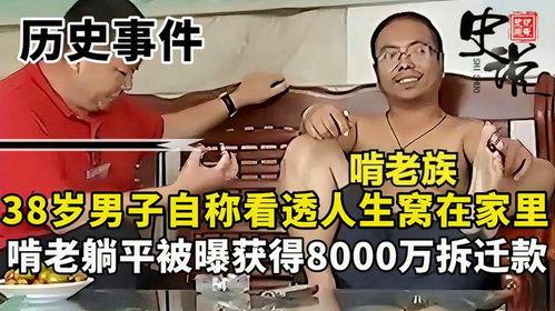 大叔爆料人生真谛视频播放,人生真谛视频播放背后的深刻启示